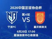 宁波队助教：希望球队能够把握住这次跟铜梁龙学习的机会