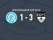 东区3-1标准流浪，李毅凯、莱昂纳多-佩雷斯破门
