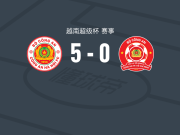 河内公安5-0狂胜胡志明市公安，阿兰-格拉菲特两球，弗兰斯-普特罗斯建功
