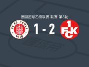 凯泽斯劳滕2-1圣保利，菲热-塔泽梅塔建功，亚尔迪姆奇破门
