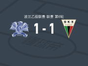 什切青黎明1-1蒂黑，Dawid Kort首开记录，马特乌斯-莱万多夫斯基扳平比分