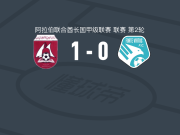 哈利亚1-0海湾英雄，Youssef Ezzejjari一锤定音