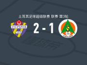 埃于普体育2-1逆转阿拉尼亚体育，朱尔斯建功，艾哈迈德-阿卜杜拉希破门