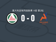 多洛米蒂贝卢诺0-0阿尔希欧蕾，双方互交白卷
