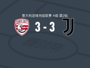 卡尔皮3-3尤文图斯新一代，莱昂纳多-莫罗西尼打破僵局，Abdoulaye Sall扳平