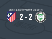 马德里竞技B队2-2托雷莫利诺斯青年，马克-多梅内克打破僵局，格罗兹达尼克救主