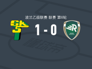 莱茨纳1-0别尔斯科比亚瓦，科布林绝杀