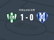 奇维尔科伊体操1-0CA萨米恩托德洪堡，Alexis Zarate制胜球