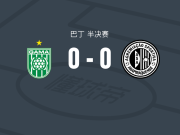 加马0-0阿莱皮拉卡，秋色平分