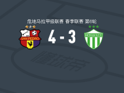圣佩德罗4-3安提瓜GFC，Emerson García双响，Sebastián Colón破门