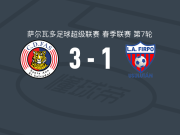 CD法斯3-1菲尔波，Edgar Medrano双响，Yan Maciel破门