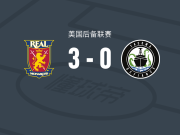 皇家君主3-0大胜塔科马反抗军，F. Ewald两球，Lionel Djiro破门