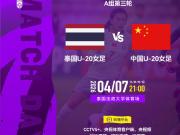 官方：CCTV5+转播中国女足U20vs泰国女足U20