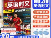 中学英语教辅材料，苏超、海港傻傻分不清