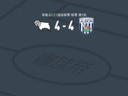 德比郡U21 4-4西布朗U21，杰克-布雷打破僵局，Sean Corry扳平