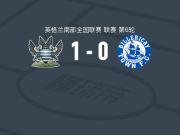 萨里斯贝利1-0比勒里基，Nathan Odokonyero一剑封喉