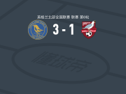 金斯林镇3-1逆转斯卡堡，霍尔-约翰逊、乌拜佐奴破门