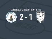 布顿2-1梅瑟镇，Will Trueman破门，韦斯顿建功