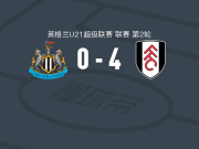 富勒姆U21 4-0大胜纽卡斯尔联U21，Jayden Quashie双响，J. Sani1射1传