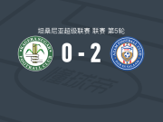 阿扎姆2-0卡盖拉河，Z. Sereri破门，萨卢姆锦上添花