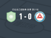巴拉瓜里AC1-0雷西斯滕西亚，roland escobar一击制胜