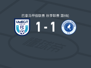 乌梅西特1-1维拉加斯FC，阿尔曼萨首开记录，Carlos Hernández救主