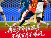 再见少年拉满弓，不惧岁月不惧风。亚马尔的18岁，誓要和...