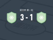 新塔尔格3-1逆转波贡格罗兹克，Michał Surzyn、Peter Vosko破门