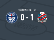 北海道札幌冈萨多1-0鹿儿岛联，长谷川龙也绝杀