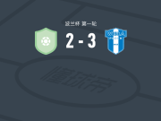 普沃茨克维斯瓦3-2卢齐诺，波莫尔斯基、塞库尔斯基破门