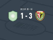 弗罗茨瓦夫二队3-1逆转安德雷胡夫