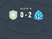 罗切霍茹夫2-0勒治亚泽罗纳，科莫尔破门，克拉皮克锁定胜局