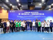 博主：邵佳一孙雯水庆霞等人出席足球AI大会