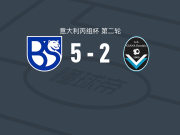 布雷西亚联合5-2大胜贾纳埃尔米尼奥，卡萨索拉、克雷斯皮破门