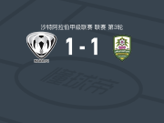 哈杰尔1-1安瓦尔SA，Khalid Al Ibrahim先拔头筹，雷达-本萨亚扳平