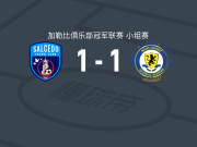 萨尔塞多1-1普莱森特山学院，华纳-布朗破门，Sebastián Ramos扳平