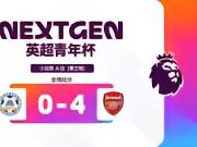 英超青年杯：阿森纳U15队4-0北京选拔队，以小组头名出线