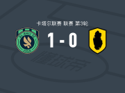 多哈国民1-0卡塔尔体育，阿卜杜勒拉赫曼绝杀