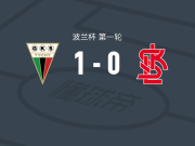 蒂黑1-0罗德茨，孔奇奥尔制胜球