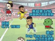 线下活动预告｜04.11 长春阿森纳长春阿森纳球迷会