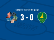 新未来城体育3-0大胜赛哈特海湾，阿马杜-科内1射1传，穆哈纳德-萨阿德破门