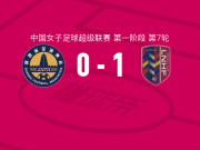 辽宁沈北禾丰女足1-0陕西志丹女足取中女超5连胜，苏涵一锤定音