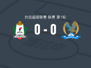 安曼团结0-0费萨里体育，双方破门乏术