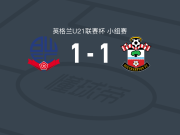 博尔顿流浪者U21 1-1南安普顿U21，戴维-沃森首开记录，Harry Gathercole救主