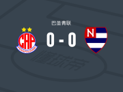 佩纳博伦斯U20 0-0国民U20，秋色平分