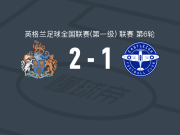 奥特林查姆2-1伊斯特利，Liam Humbles、克劳福德破门