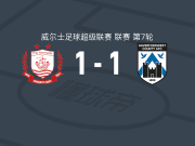康纳斯码头1-1哈弗福德韦斯特，J. Walker首开记录，马克斯-伍德科克救主