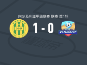 卡比利亚1-0MB卢斯特，贝勒霍西尼助球队取胜