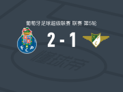 波尔图2-1逆转莫雷拉人，威廉-戈麦斯1传1射，贝德纳雷克破门