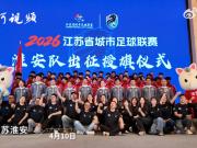 淮安队举行新赛季出征仪式，全队49名球员，平均年龄21.6岁